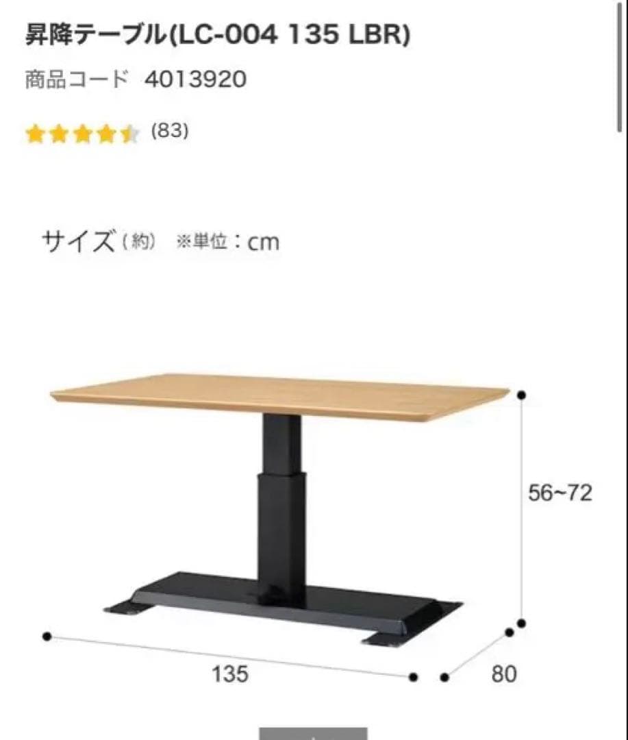 8/21まで⭐︎ニトリ昇降式ダイニングテーブル　ライトブラウン