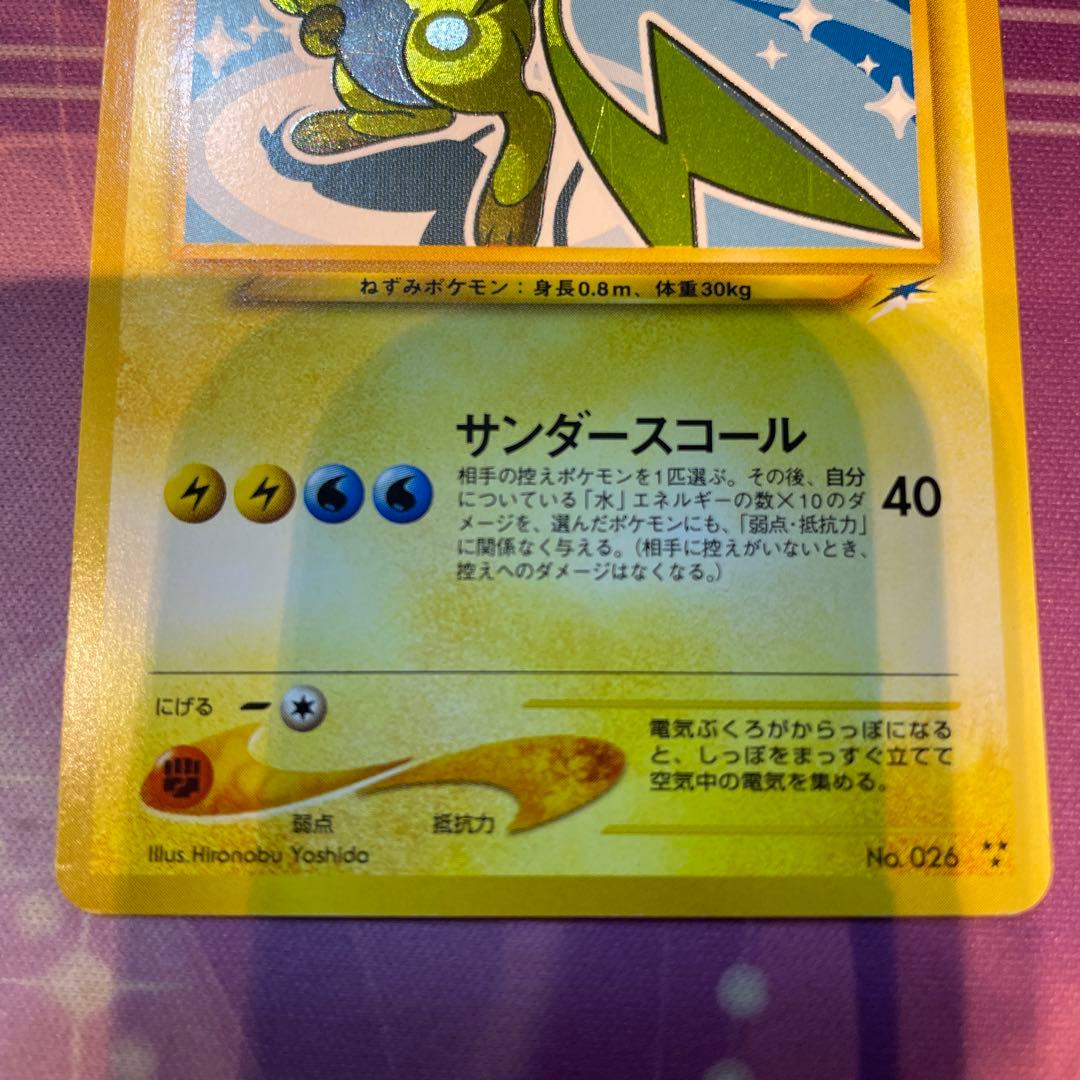 オ*ジ様 ひかるライチュウ Lv.30 HP70 ポケモンカード