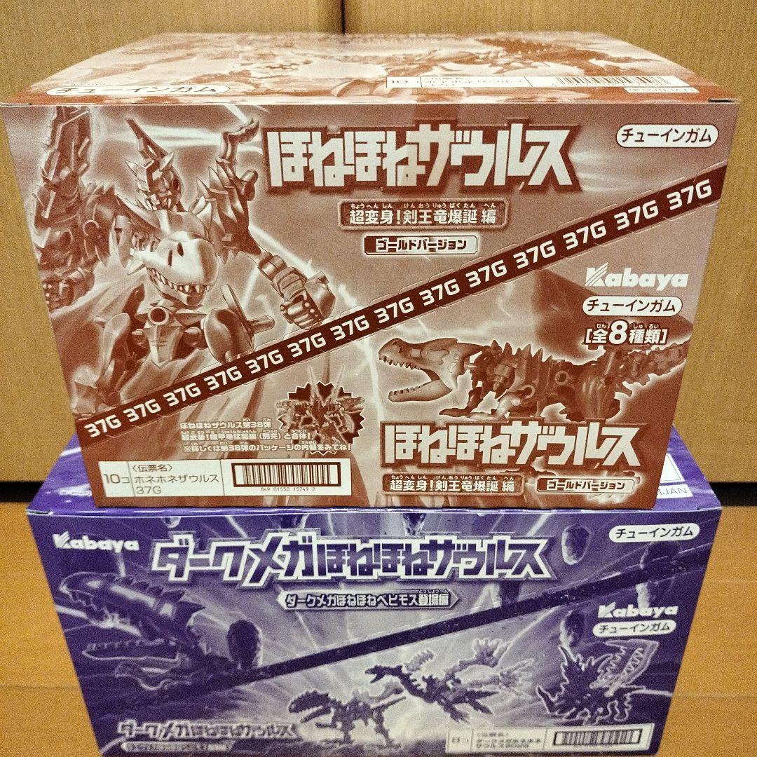 新品未開封ほねほねザウルス2BOXセット