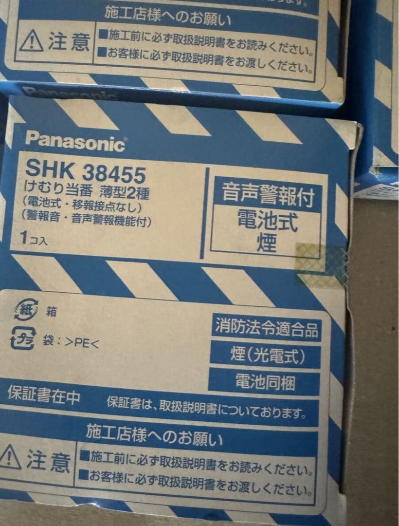 パナソニック 住宅用火災警報器 けむり当番 SHK38455 14コセットで！