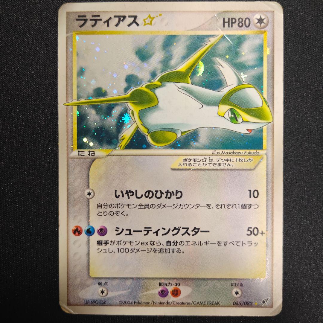 ラティアス スター