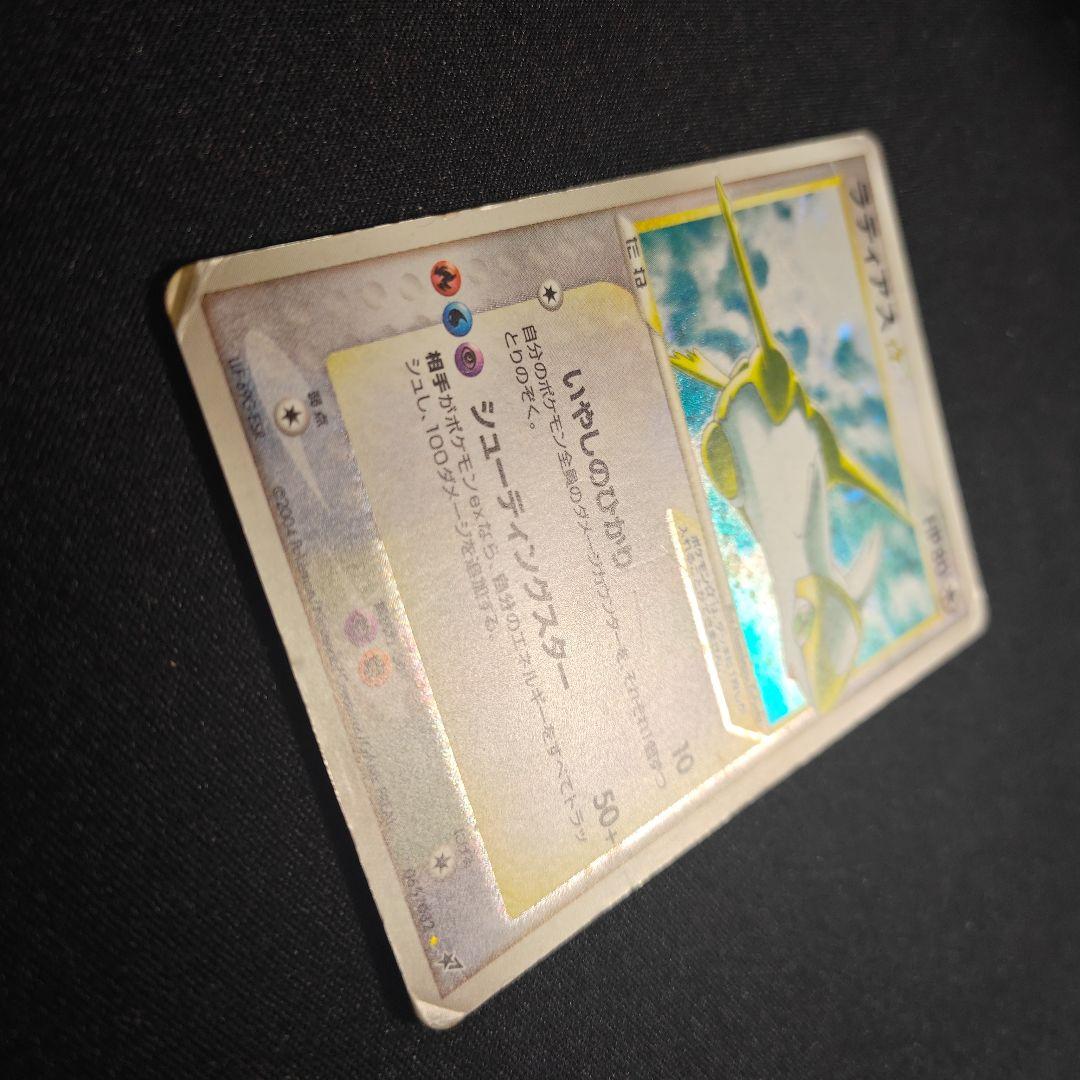 ラティアス スター