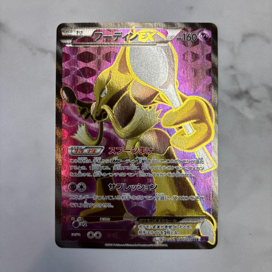 ポケモンカード　フーディンEX SR 1ed