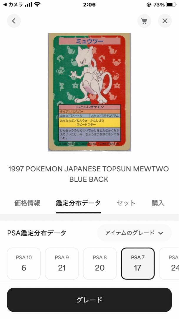 PSA7 ミュウツー ワンリキー スリープ トップサン 青裏 エラー ポケモン