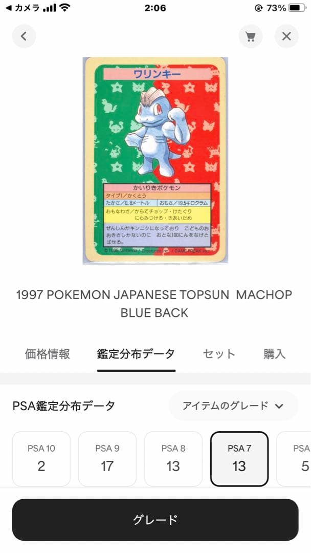 PSA7 ミュウツー ワンリキー スリープ トップサン 青裏 エラー ポケモン