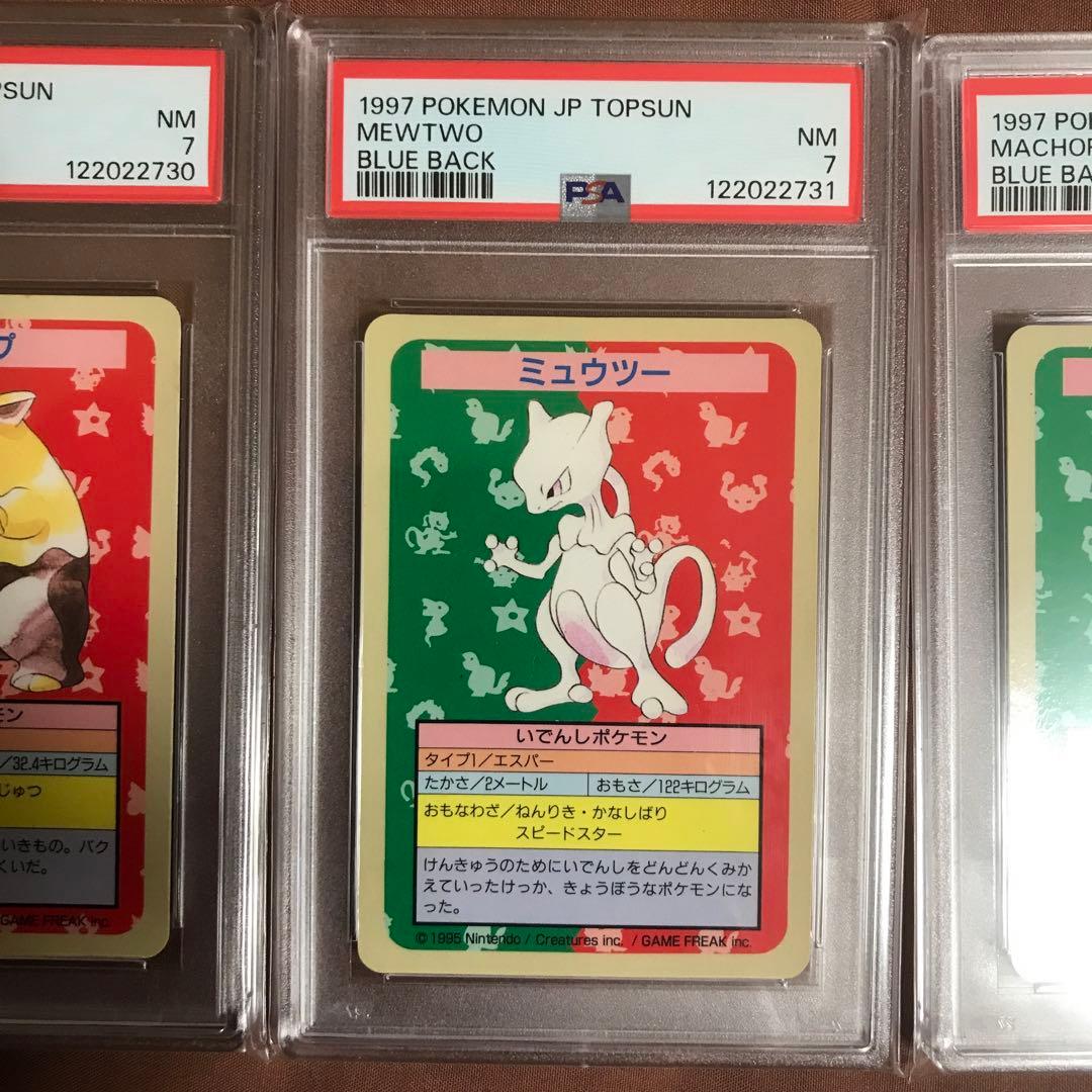 PSA7 ミュウツー ワンリキー スリープ トップサン 青裏 エラー ポケモン