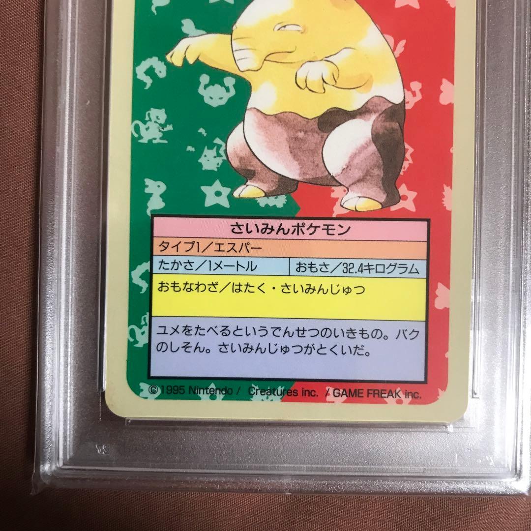 PSA7 ミュウツー ワンリキー スリープ トップサン 青裏 エラー ポケモン