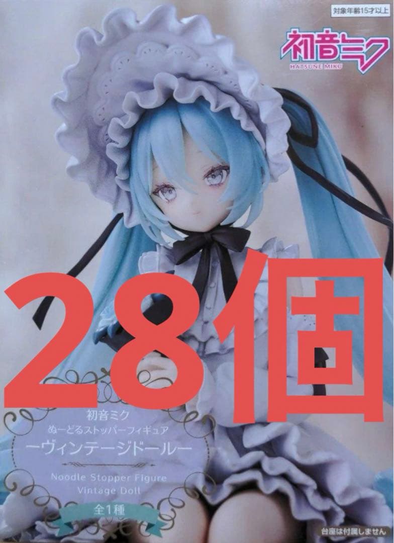 初音ミク ぬーどるストッパーフィギュア ヴィンテージドール　28個