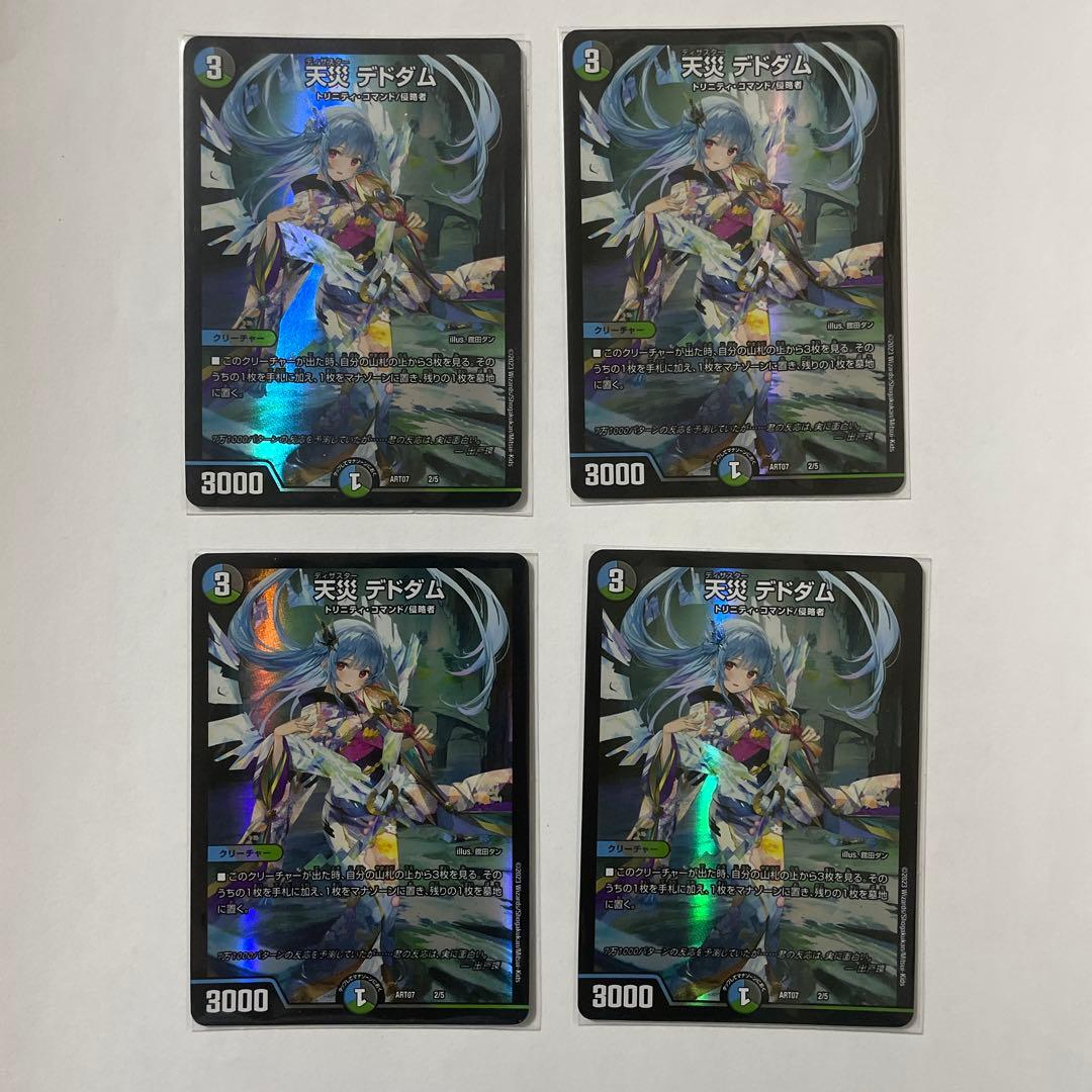 天災デドダム 神アート　4枚セット