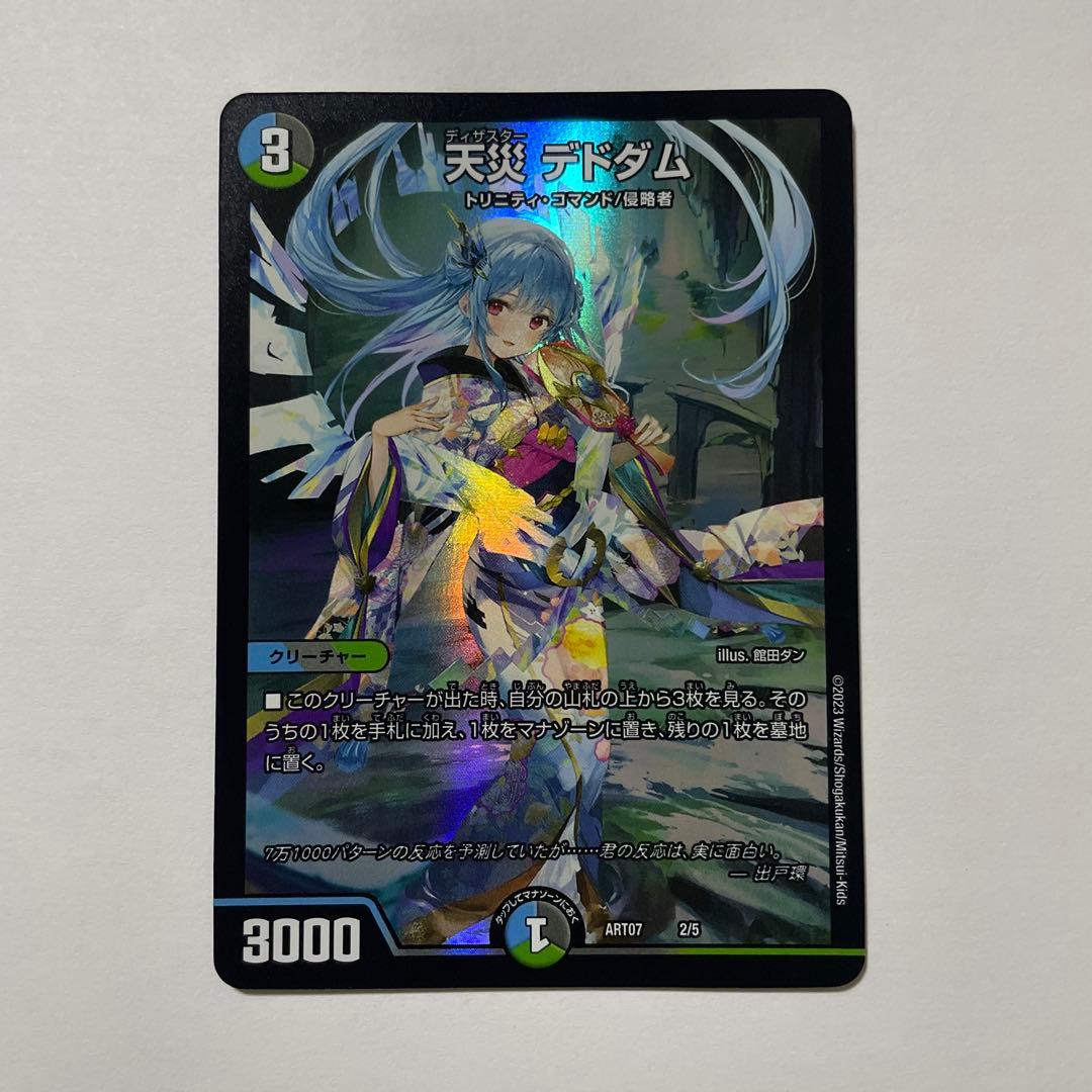 天災デドダム 神アート　4枚セット