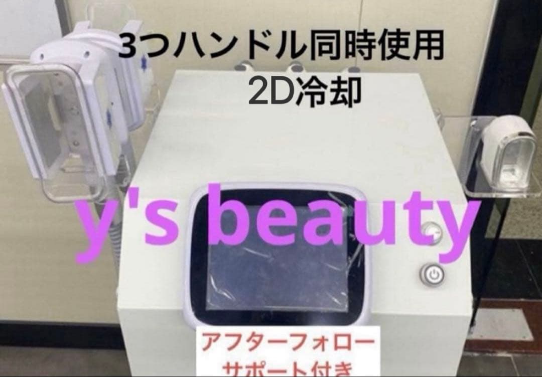 360度　脂肪冷却　3ハンドル同時使用 冷却