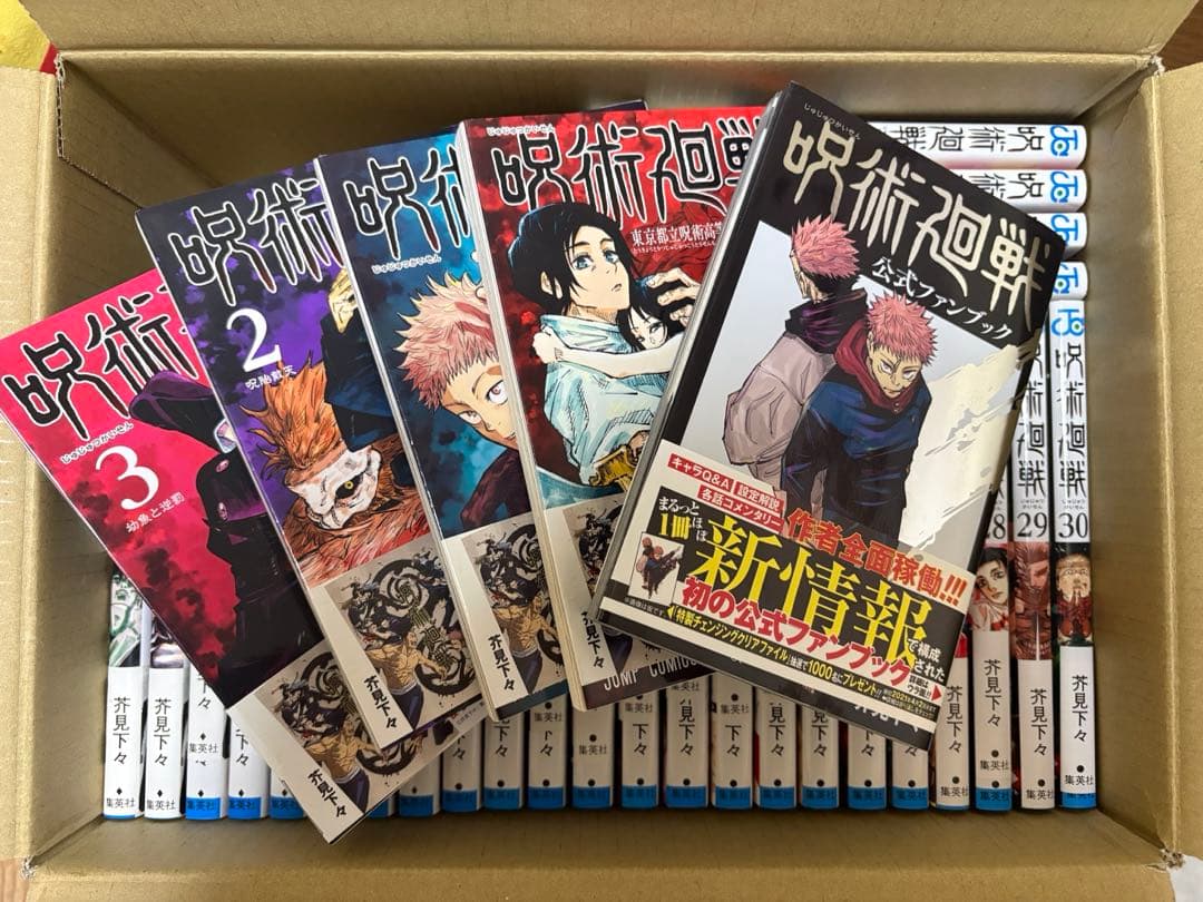 美品 呪術廻戦 全巻セット 0-30巻＋公式ファンブック