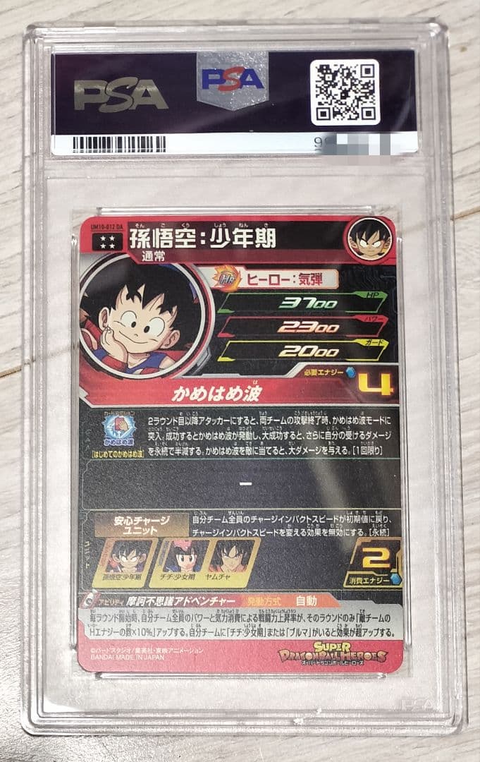 ⭐️PSA10 UM10-012 DA 孫悟空 少年期 ドラゴンボールヒーローズ