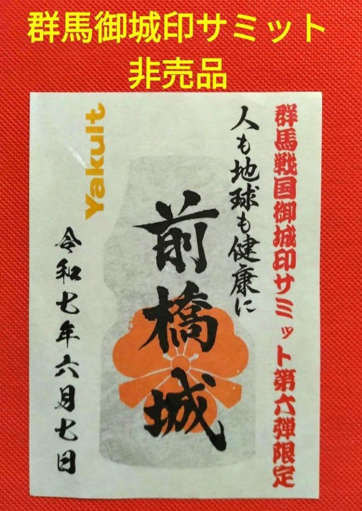 御城印　★　専用品