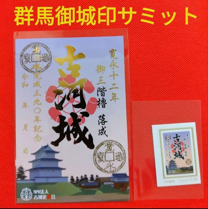 御城印　★　専用品