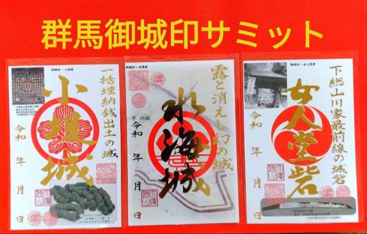 御城印　★　専用品