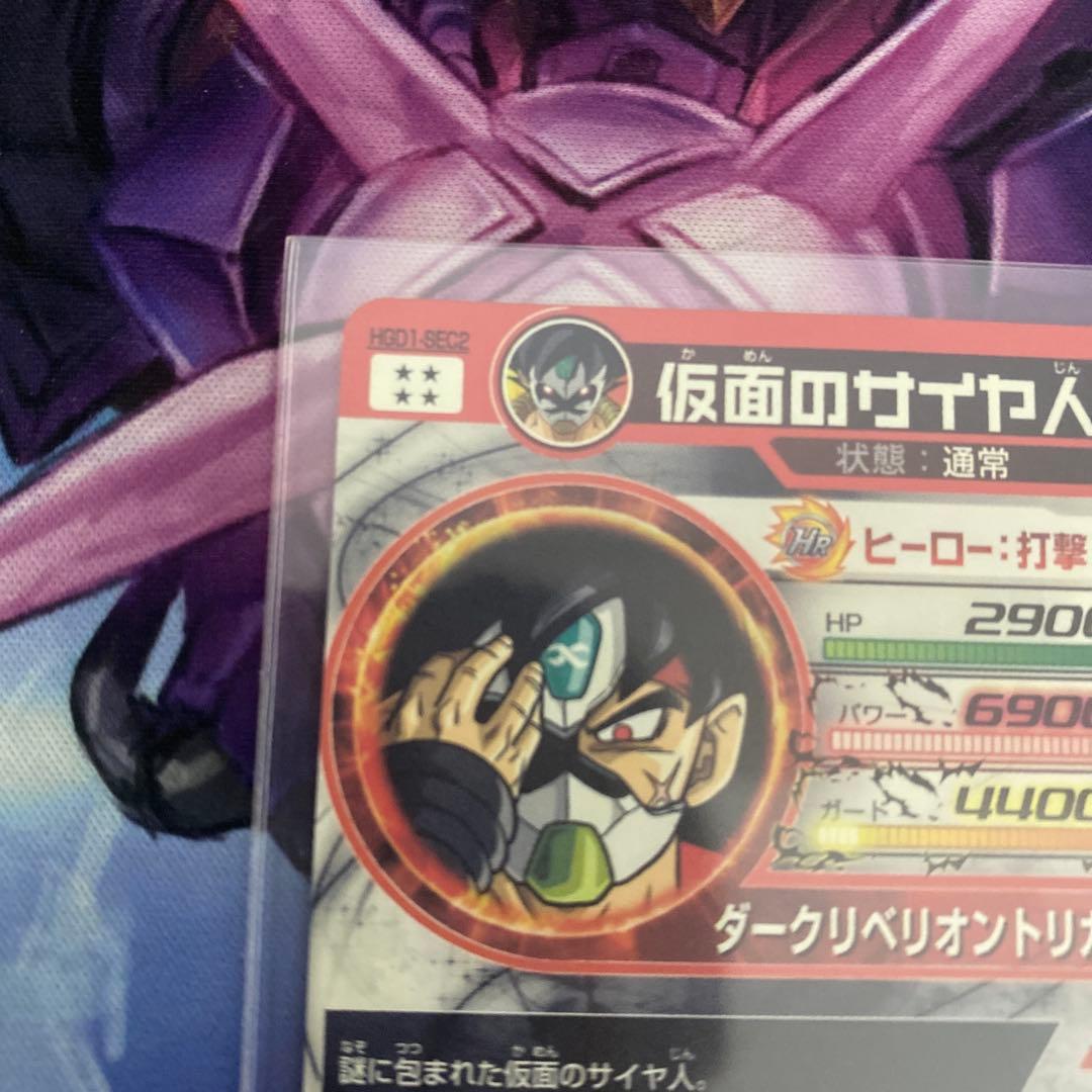 スーパードラゴンボールヒーローズ 仮面のサイヤ人 初期 HGD1-SEC2