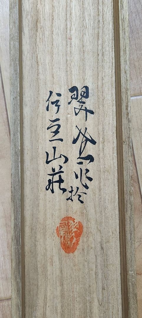 【猛虎図】吉田翠鳳 2629 大幅 大橋翠石門下 共箱 掛け軸　肉筆