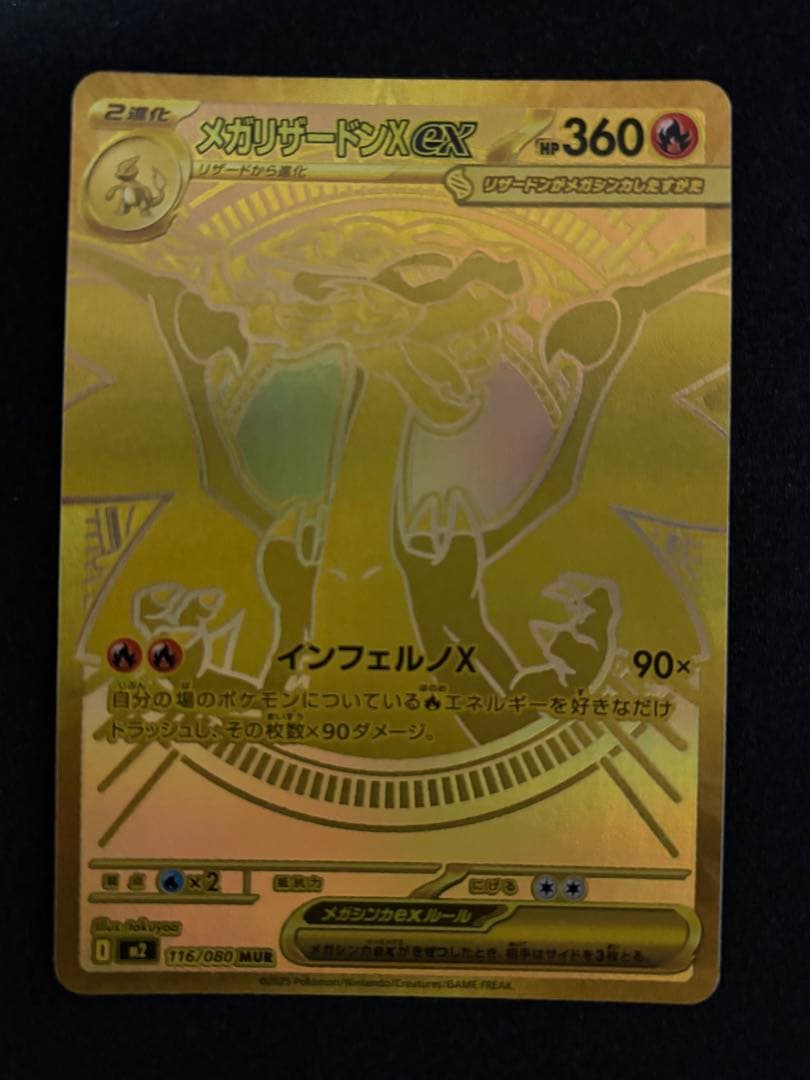 メガリザードンXex MUR （M2_116/080）