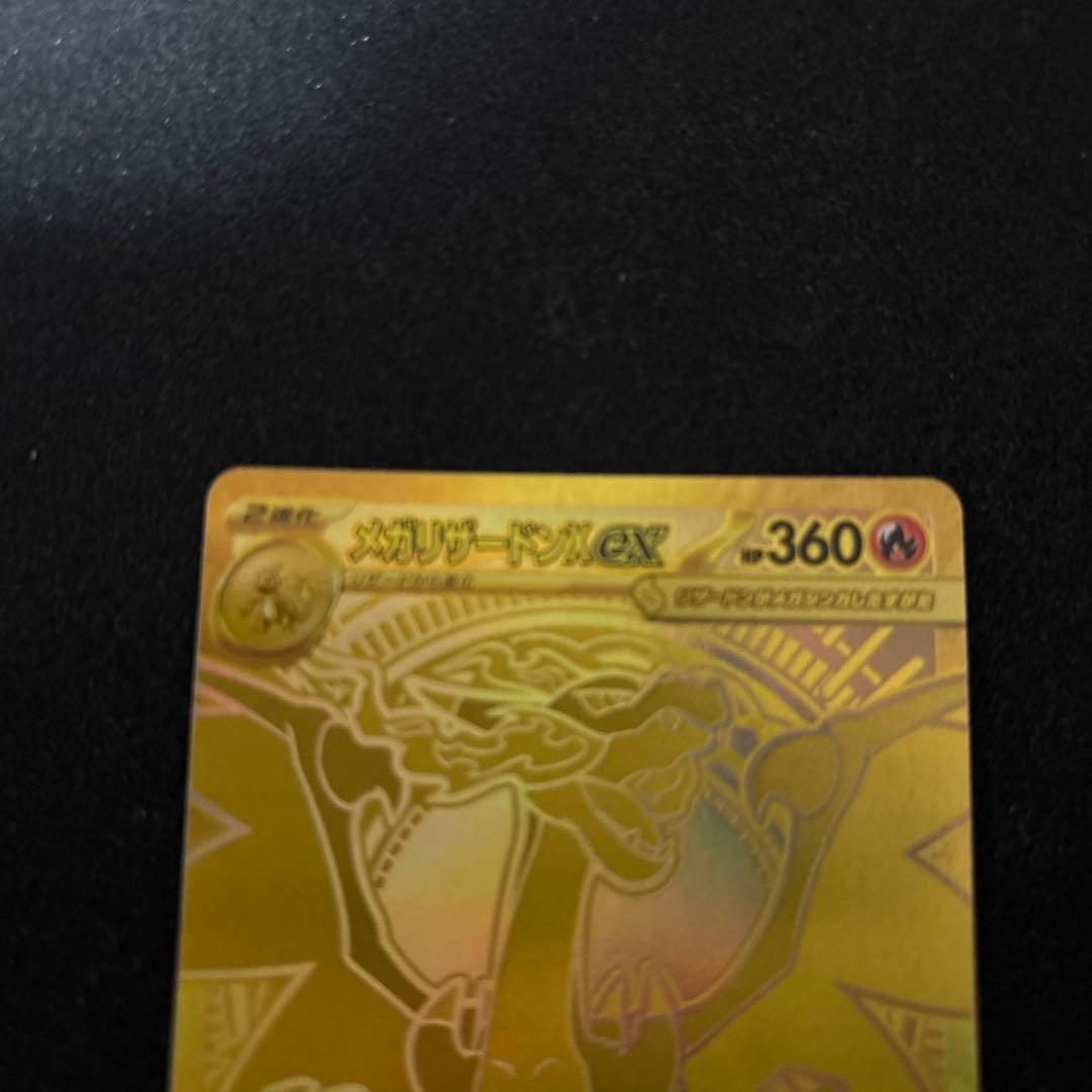 メガリザードンXex MUR （M2_116/080）