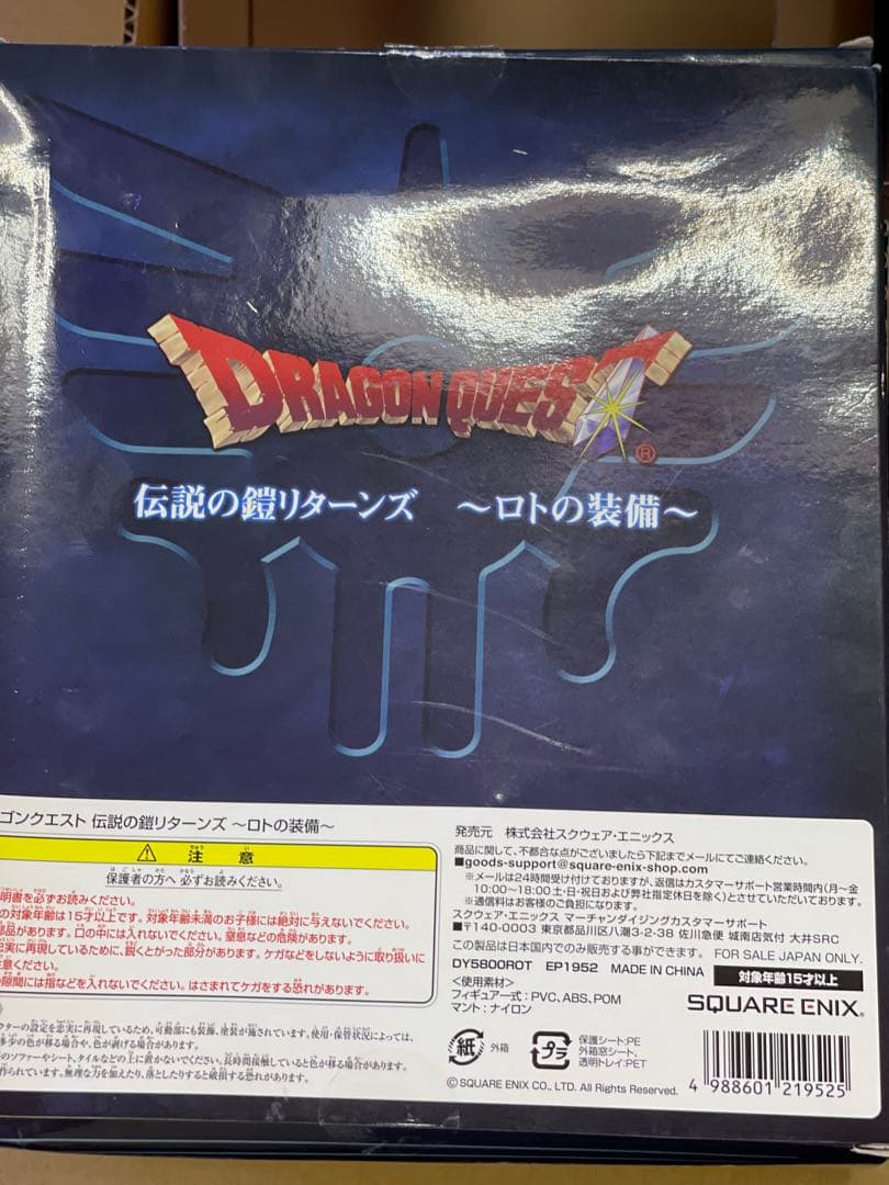 伝説の鎧リターンズ　【ロトの装備】　リペイント