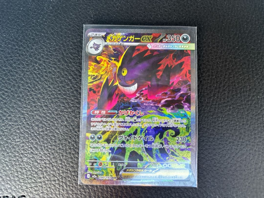 H*o様 ポケモンカード ゲンガーEX SAR