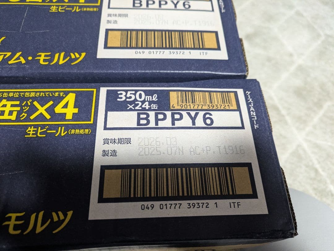 ザ・プレミアム・モルツ 350ml×24缶×2ケース