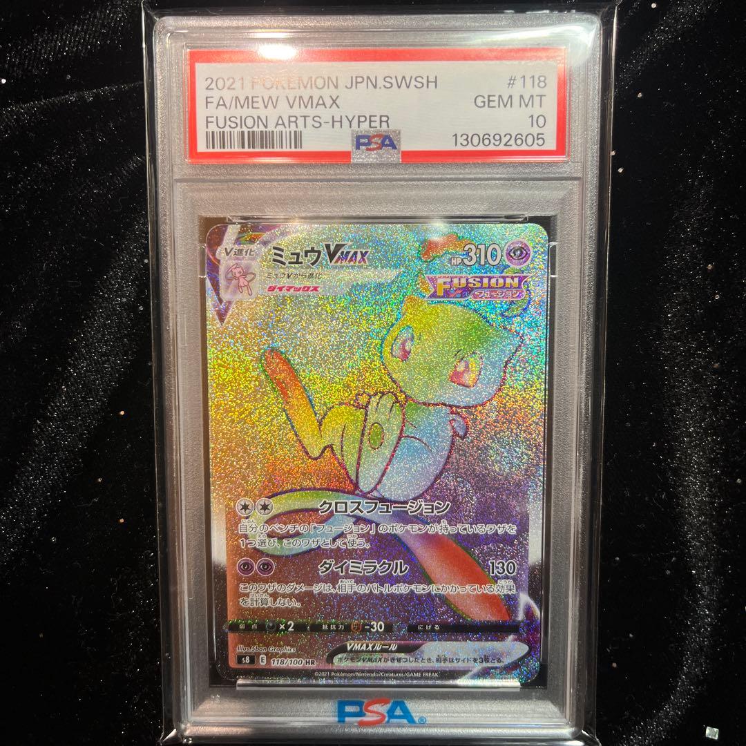 【PSA10】2021 ポケモンカード ミュウVMAX PSA10