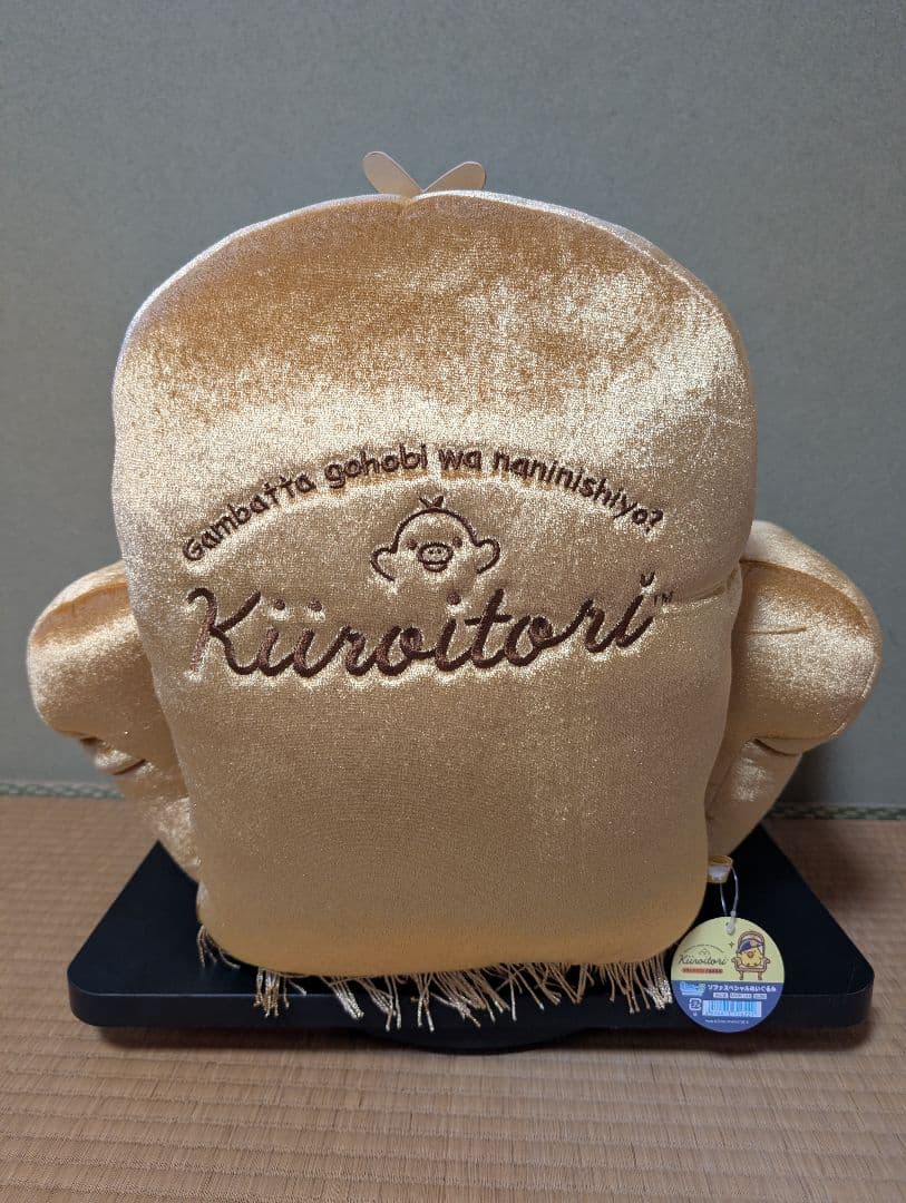 リラックマ　ストア 限定　キイロイトリ　ソファ スペシャルぬいぐるみ