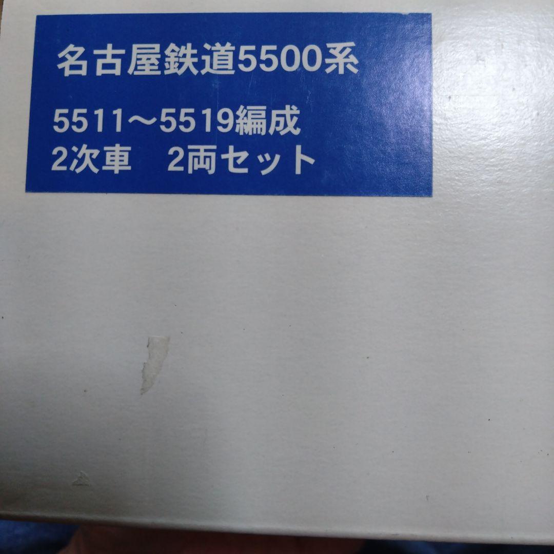 日車夢工房　名古屋鉄道5500系 　5511〜5519編成　2次車2両セット