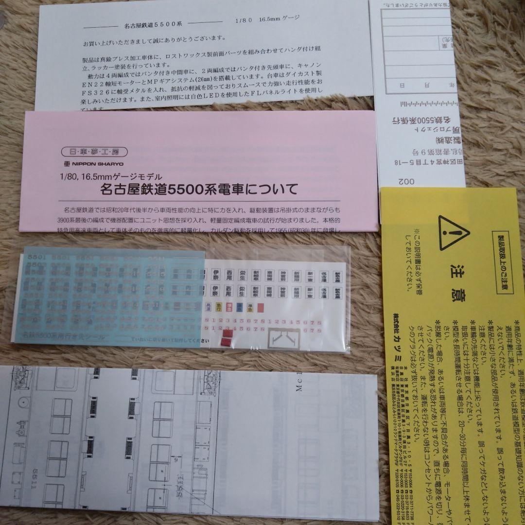 日車夢工房　名古屋鉄道5500系 　5511〜5519編成　2次車2両セット