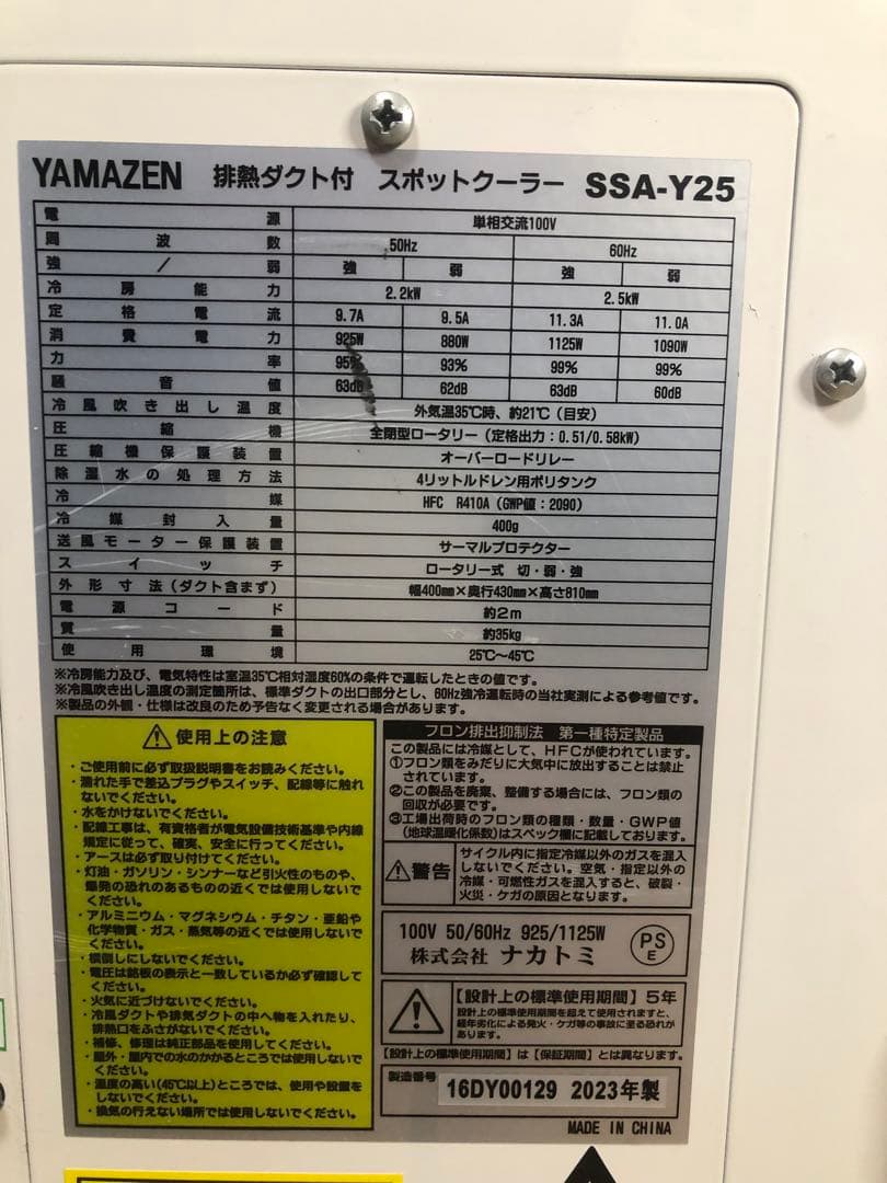 YAMAZEN SSA-Y25 スポットクーラー　業務用