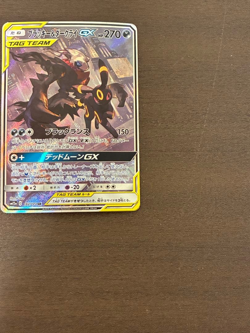【大特価】ポケモンカード ブラッキー＆ダークライGX SA