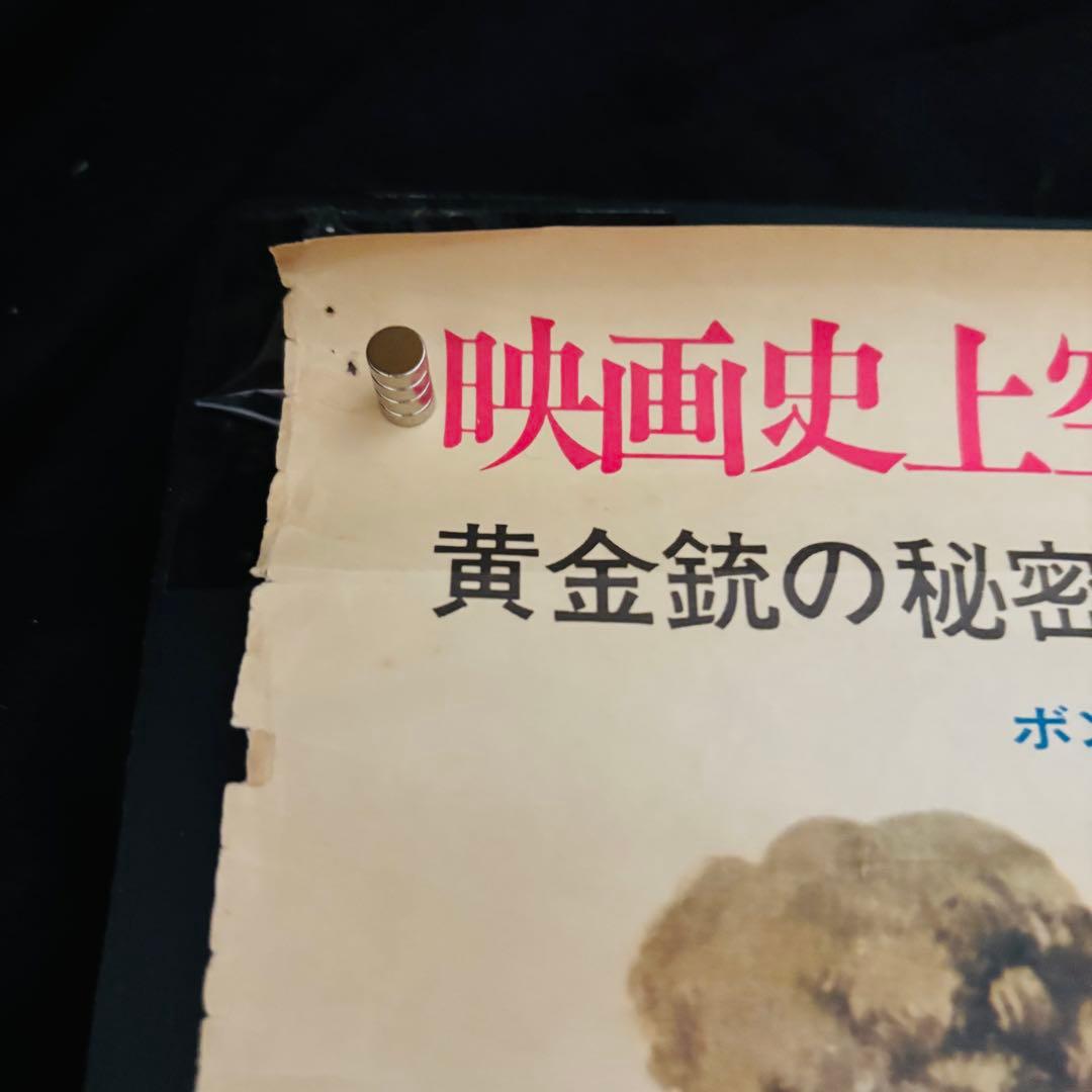 007 黄金銃を持つ男 ポスター B2サイズ