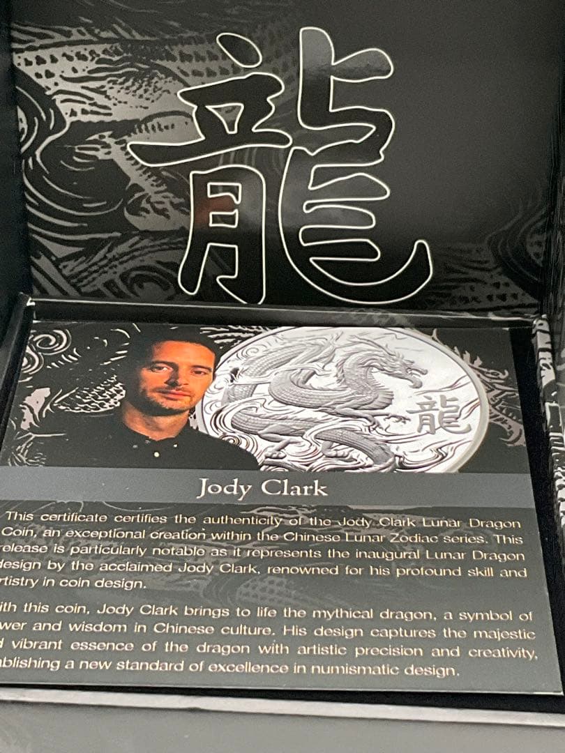 2024年アセンション島　ドラゴン（龍）　1オンス プルーフ銀貨　005/500