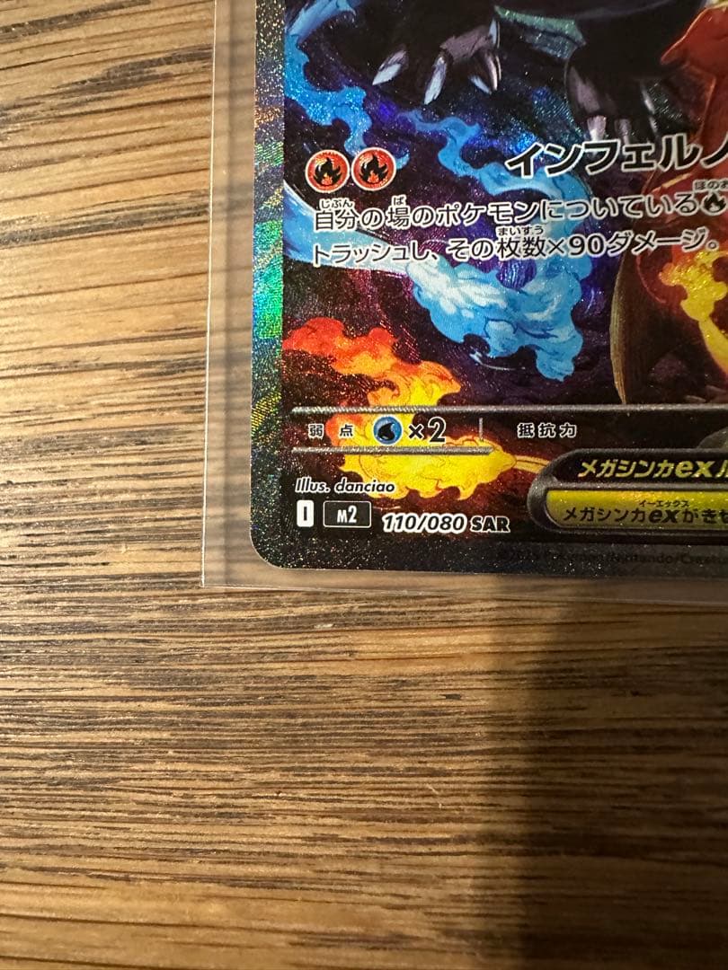 メガリザードンX EX 360 SAR