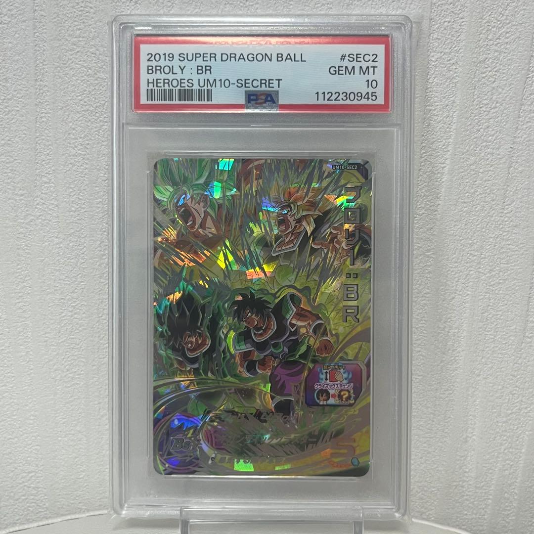 メ*6様 【PSA10】um10-sec2 ブロリー:BR