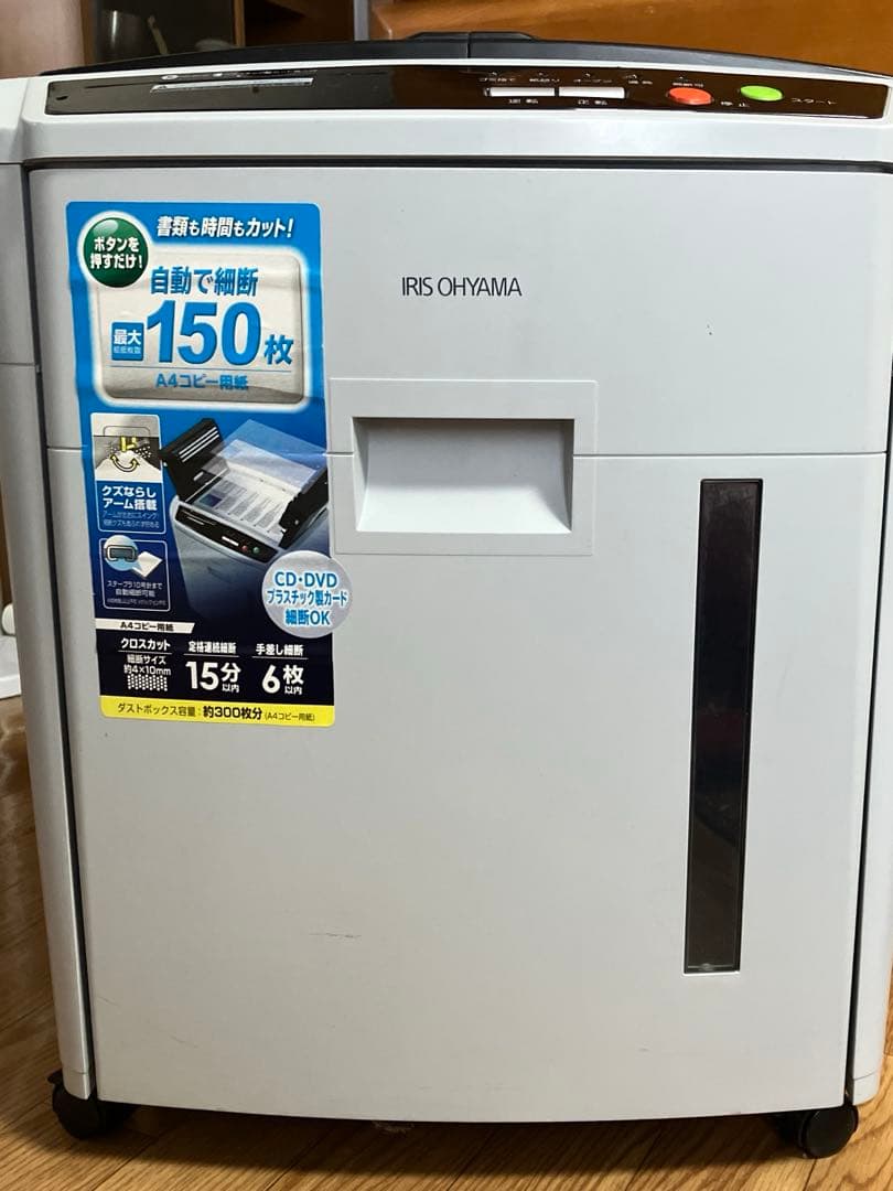 アイリスオーヤマ 業務用シュレッダー AFS150C 動作確認済み