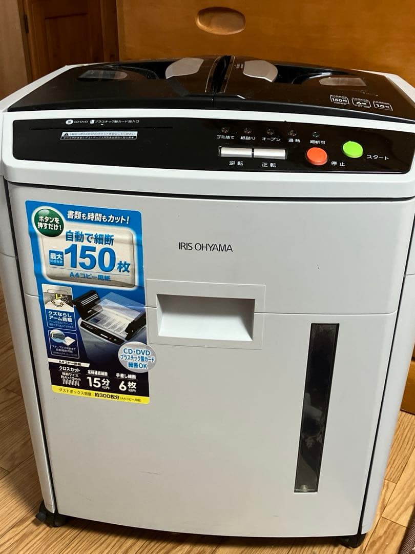 アイリスオーヤマ 業務用シュレッダー AFS150C 動作確認済み