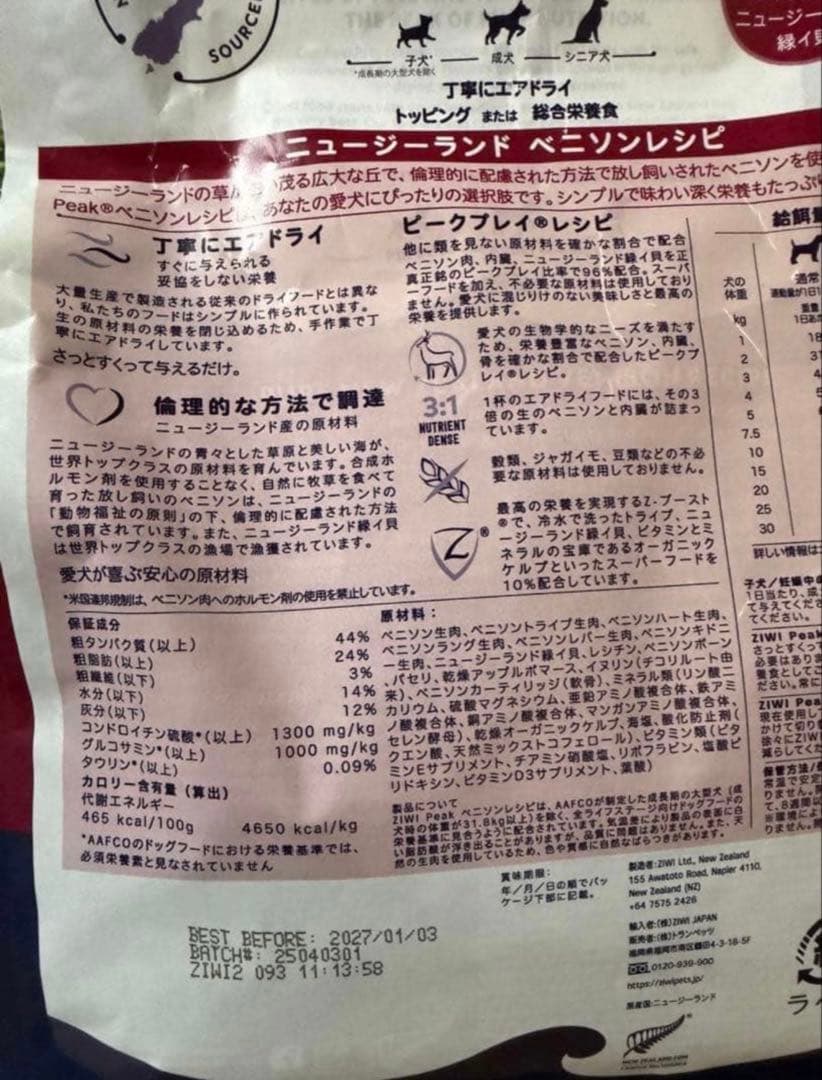Ziwipeak ベニソンレシピ ドッグフード454g