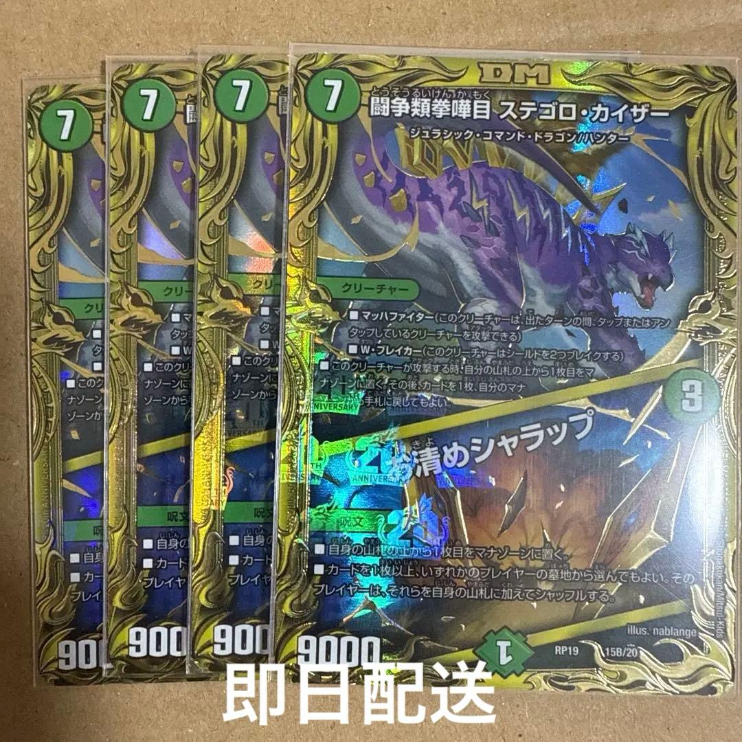 闘争類拳嘩目 ステゴロカイザー お清めシャラップ B 4枚