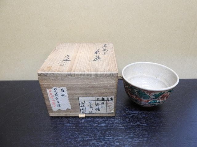 清水六兵衛　呉須赤茶碗　共箱　MA40