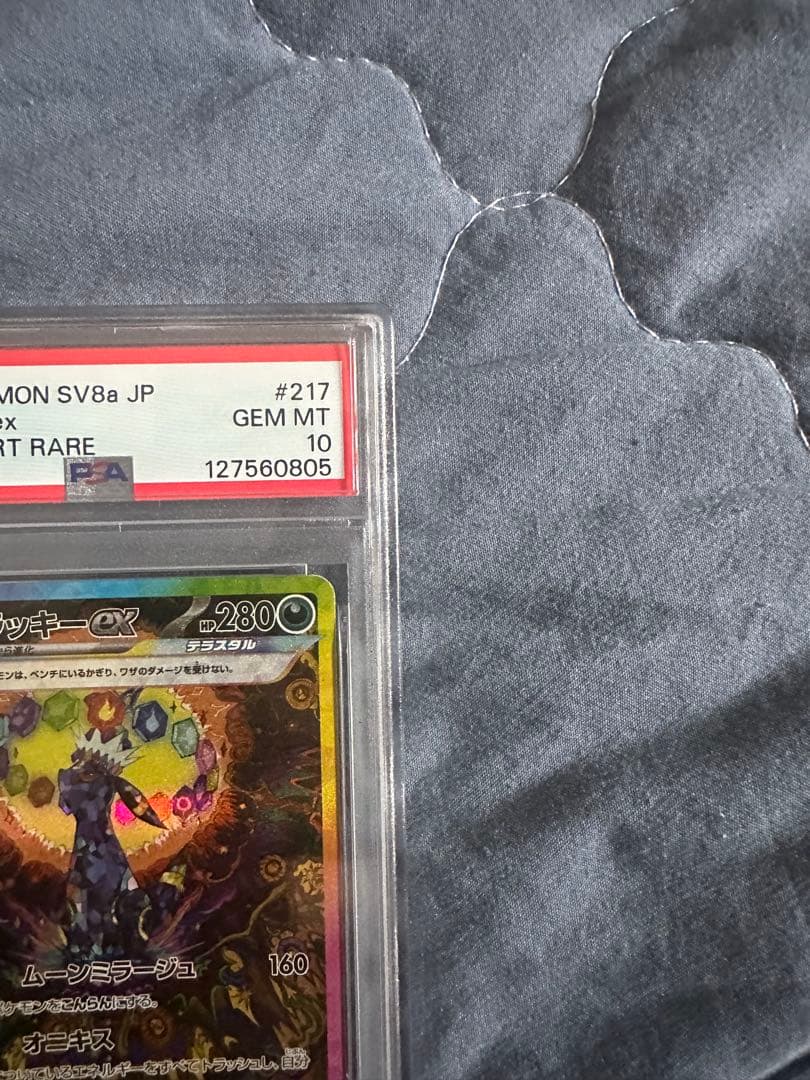 m*y様 PSA10 ブラッキーex SAR SV8a #217 ポケモンカード