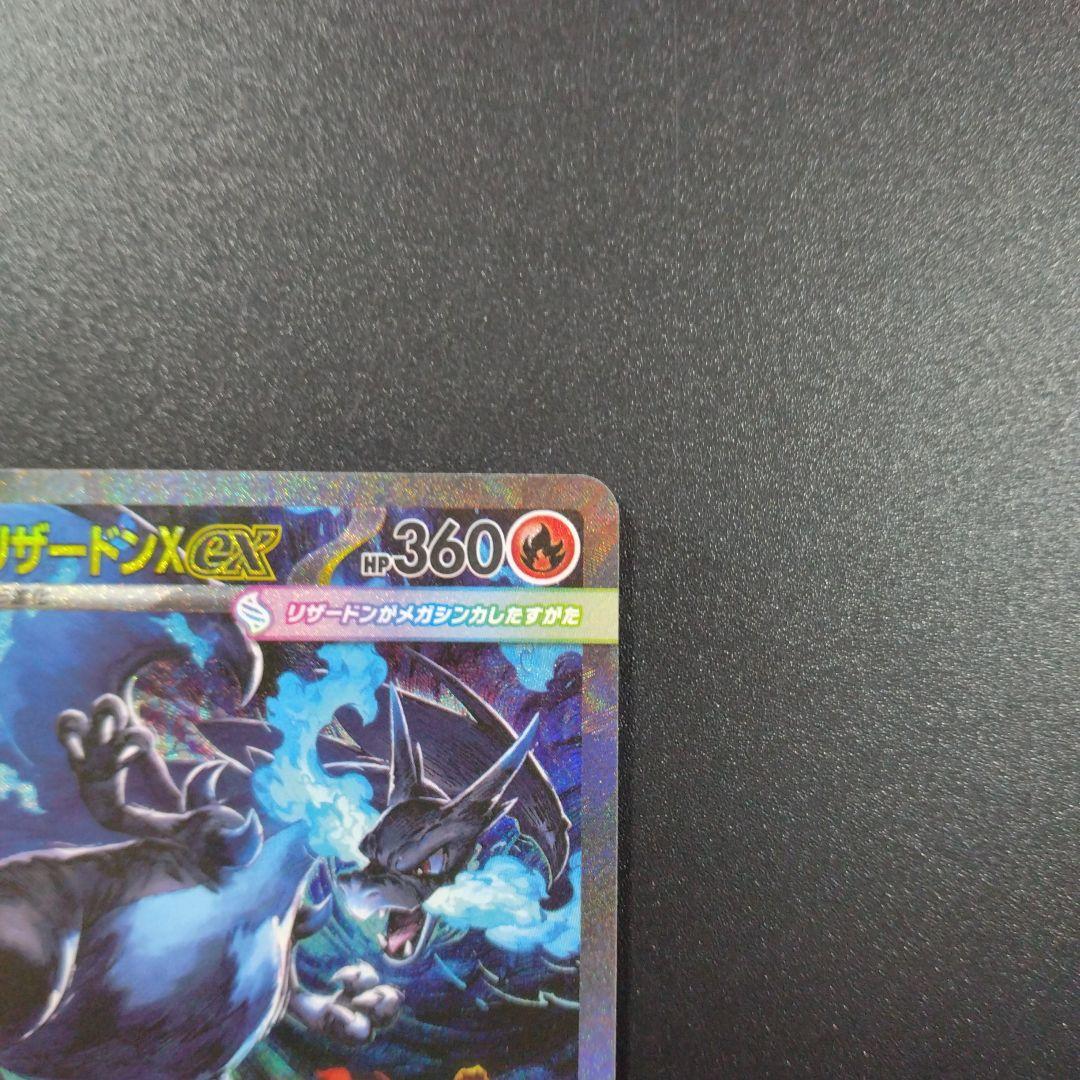 インフェルノX　メガリザードンX　SAR