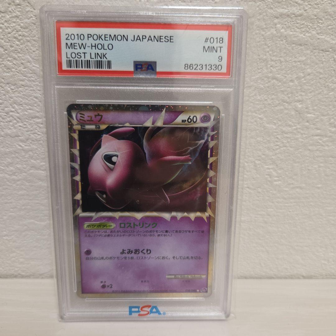 【PSA9】ミュウ グレート　ロストリンク