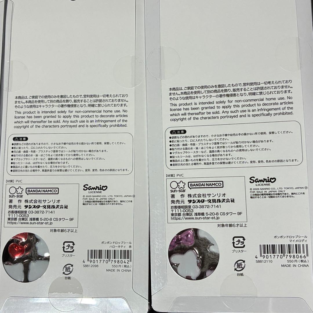 【正規品】ボンボンドロップシール　サンリオ8枚コンプリートセット