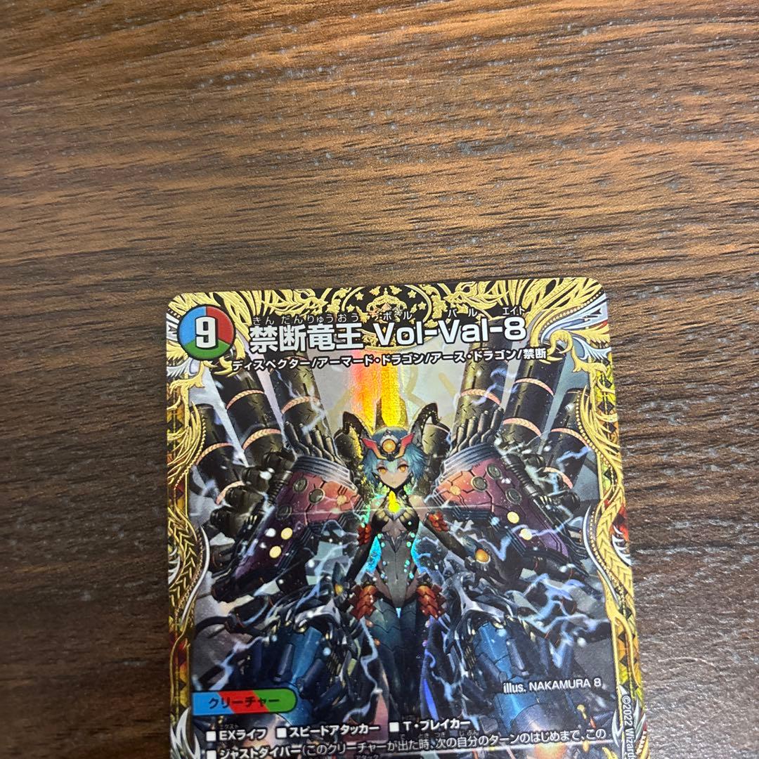 禁断竜王volval8 vol-val8 val-8 ボルバル8 金トレジャー