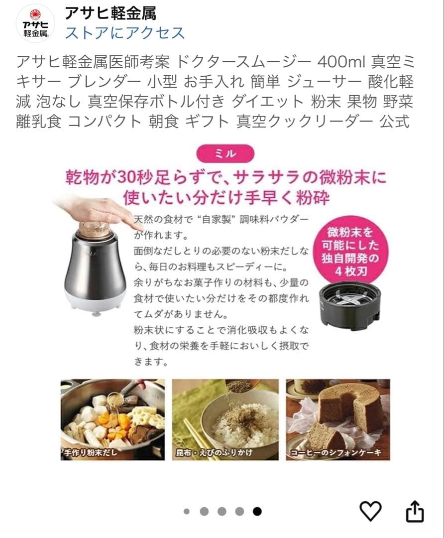 アサヒ軽金属工業 ドクタースムージー