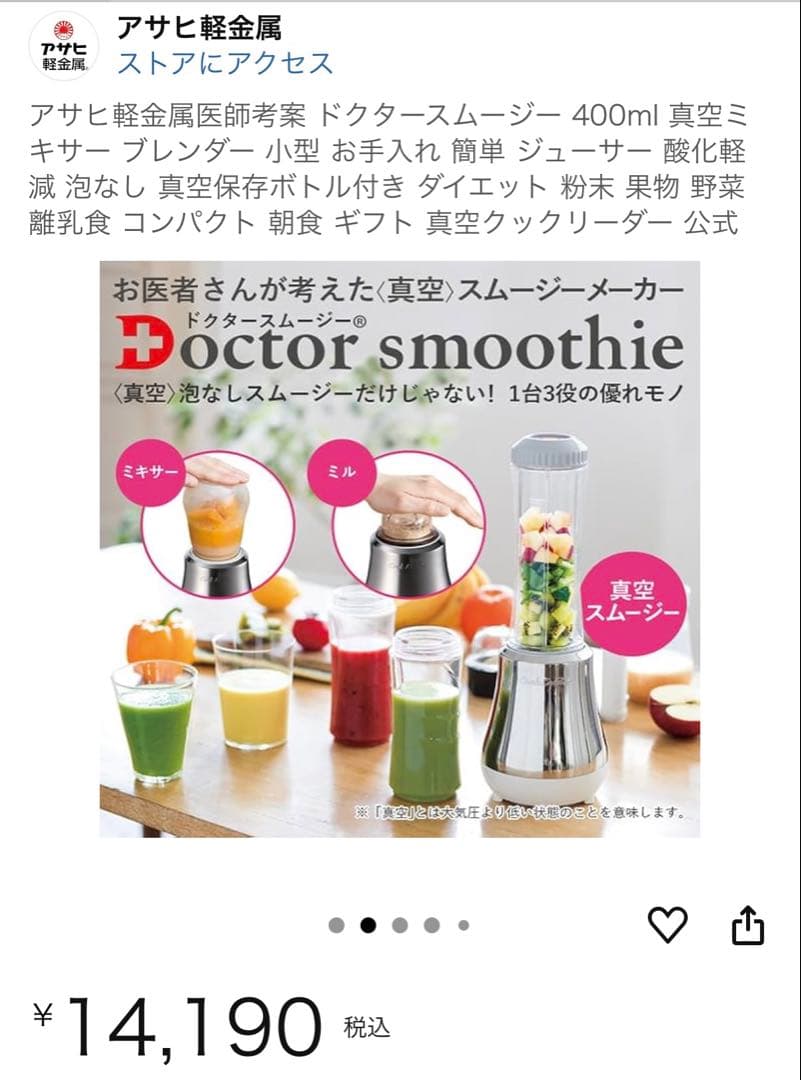 アサヒ軽金属工業 ドクタースムージー