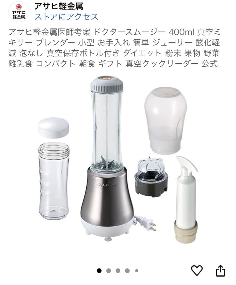 アサヒ軽金属工業 ドクタースムージー